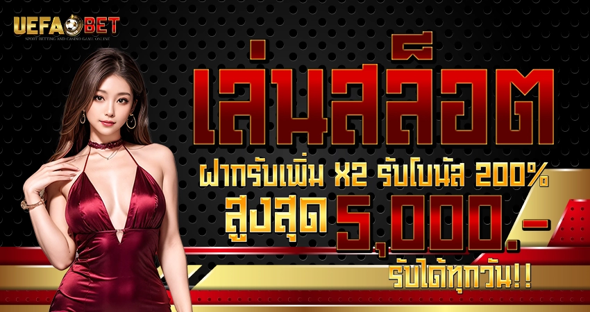 โปรโมชั่น UEFABET